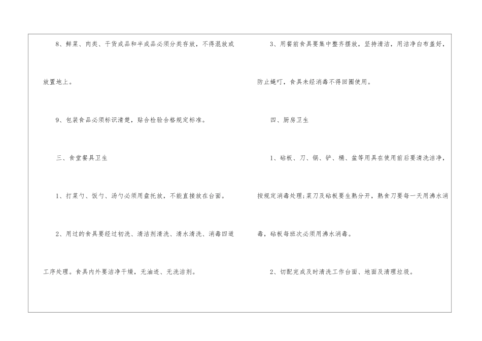 2024年份员工饭堂管理制度分享_第3页
