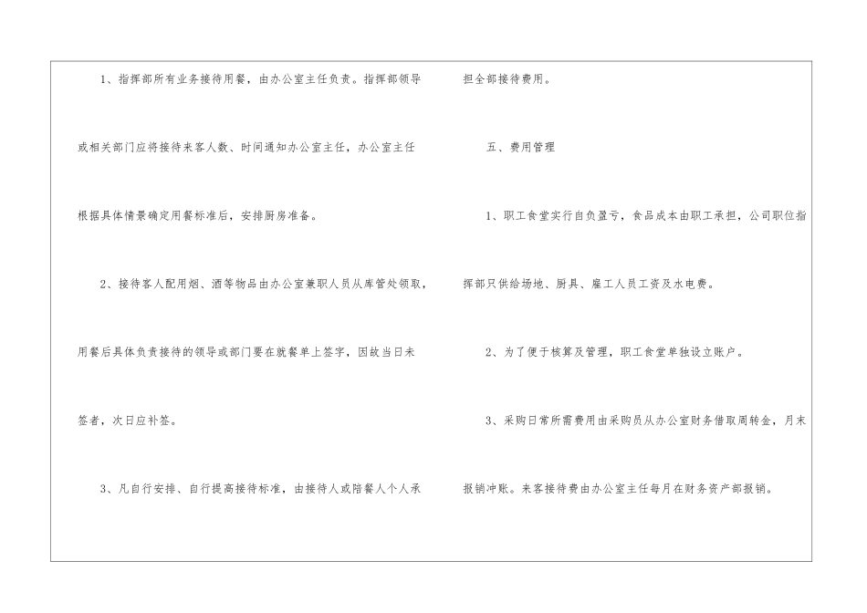 2024年份员工饭堂管理规定模板_第3页