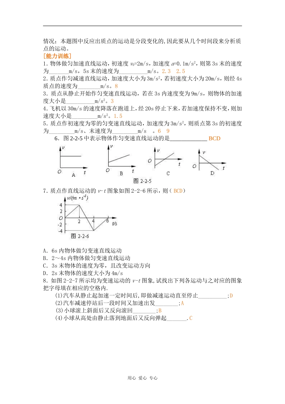 高中物理二．匀变速直线运动的速度与时间的关系人教版必修一_第3页