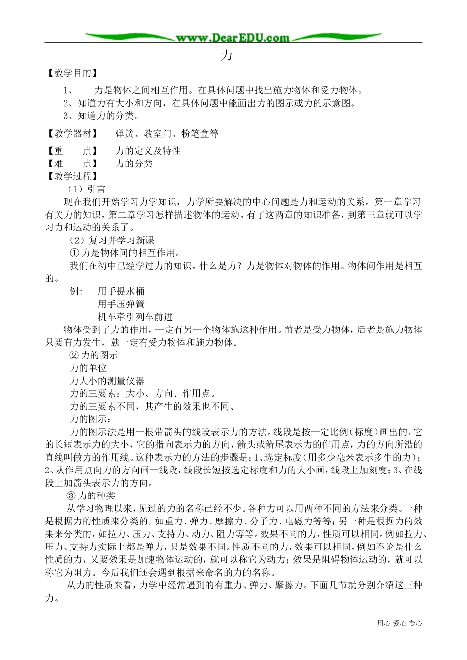 高中物理第一册力1_第1页