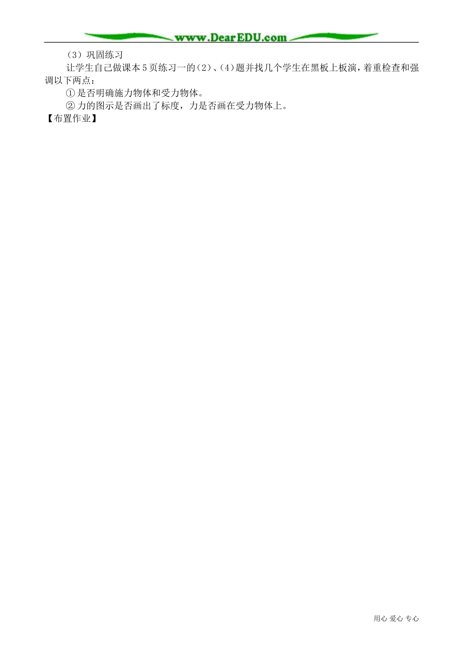 高中物理第一册力1_第2页