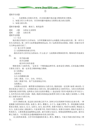 高中物理第一册力1