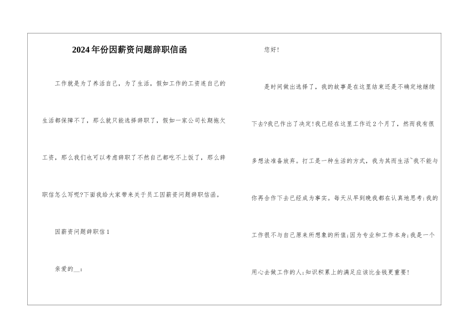 2024年份因薪资问题辞职信函_第1页