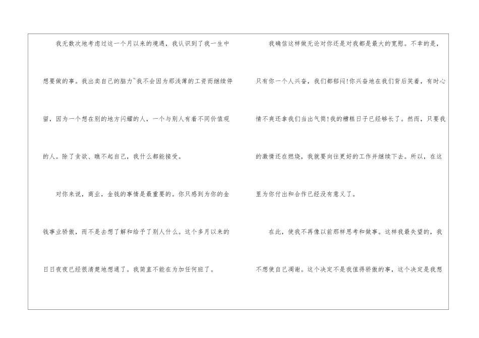 2024年份因薪资问题辞职信函_第2页