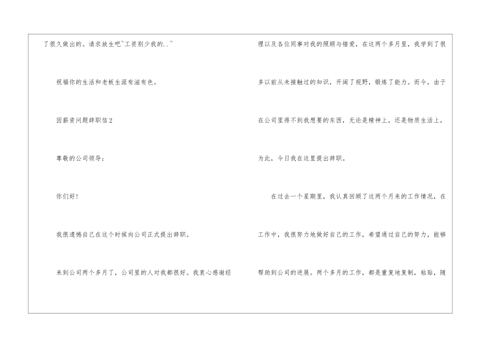 2024年份因薪资问题辞职信函_第3页