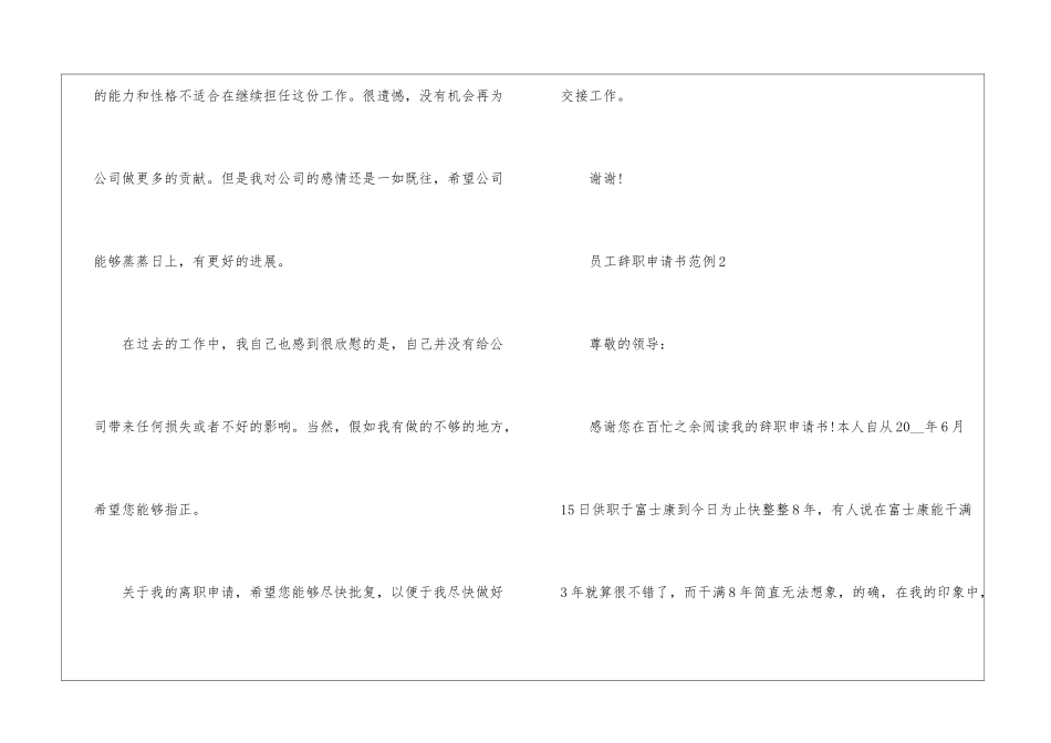 2024年份员工辞职申请书范例_第2页