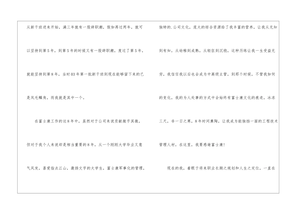 2024年份员工辞职申请书范例_第3页