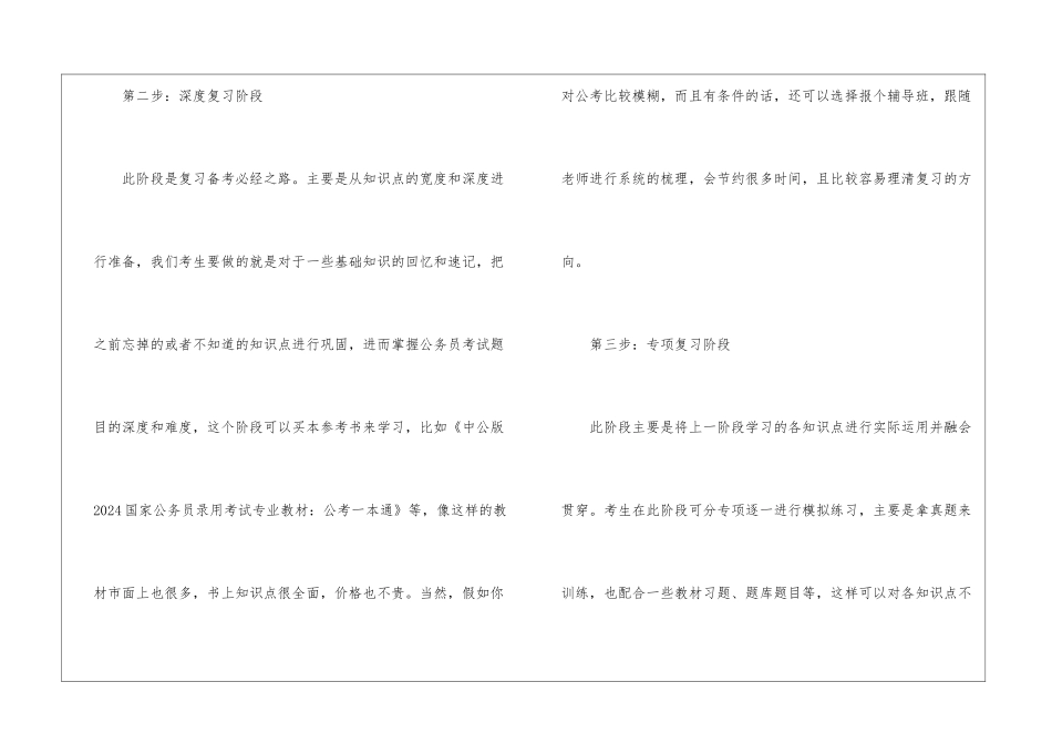 2024年份国家公务员备考经验分享_第2页