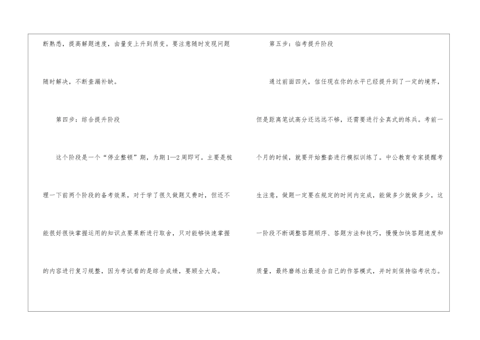 2024年份国家公务员备考经验分享_第3页