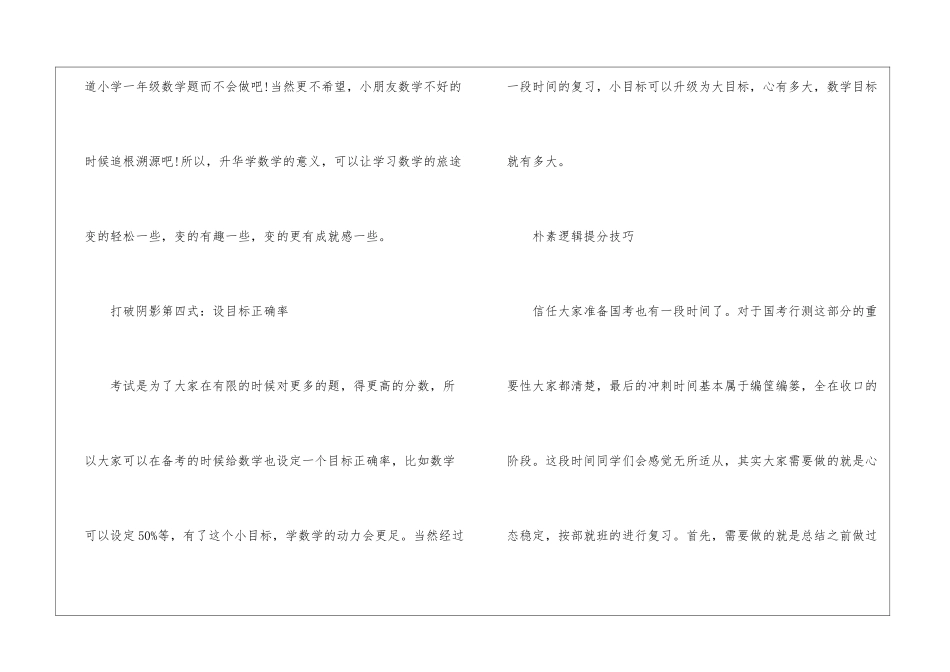 2024年份国家公务员备考策略_第3页