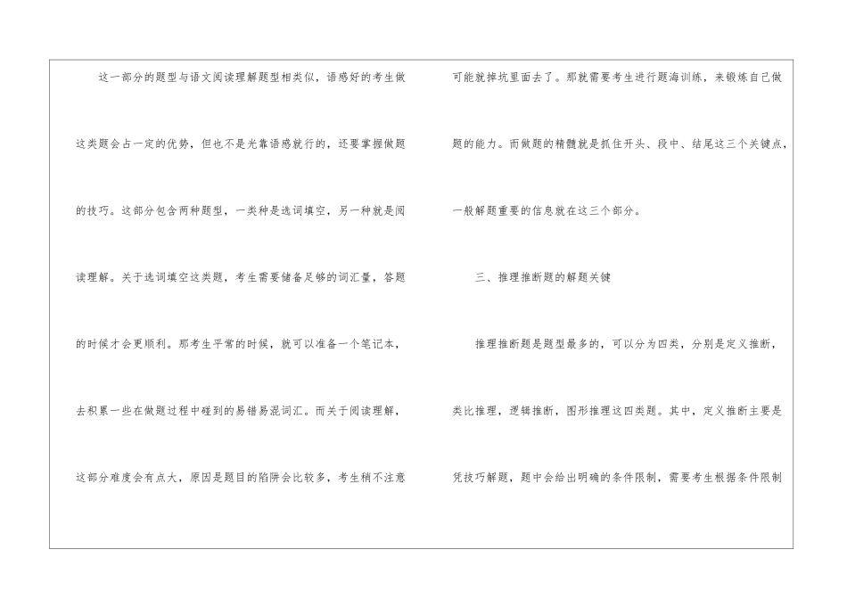 2024年份国家公务员备考有效做题经验_第2页