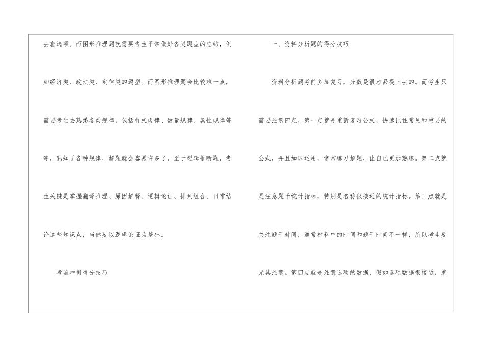 2024年份国家公务员备考有效做题经验_第3页