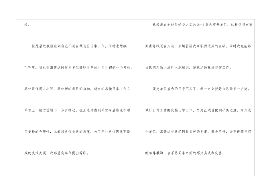 2024年份员工辞职通用申请书范例分享_第2页