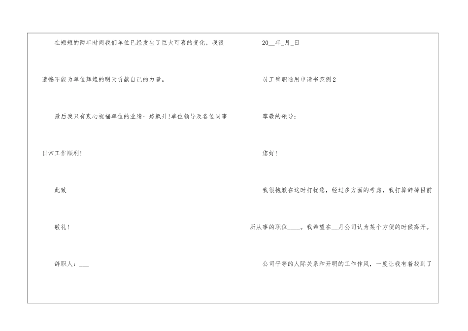 2024年份员工辞职通用申请书范例分享_第3页