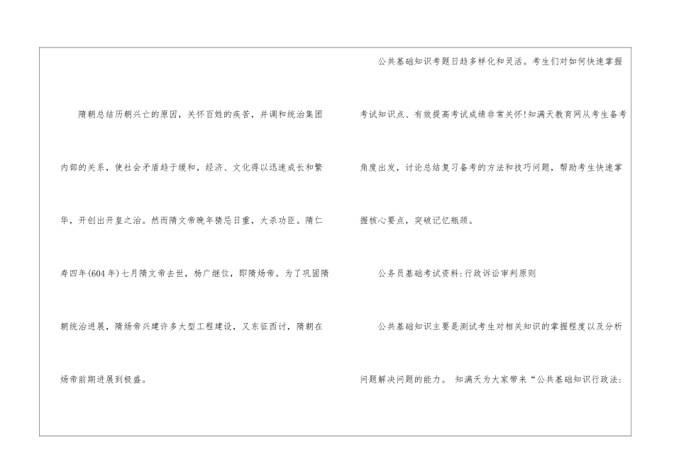 2024年份国家公务员备考资料_第3页
