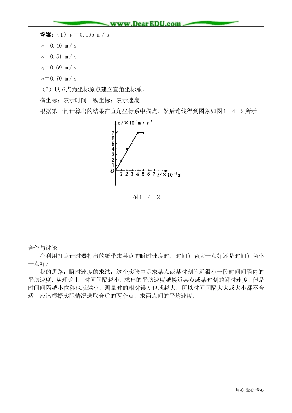 高中物理必修1实验：用打点计时器测速度 备课资料2_第2页