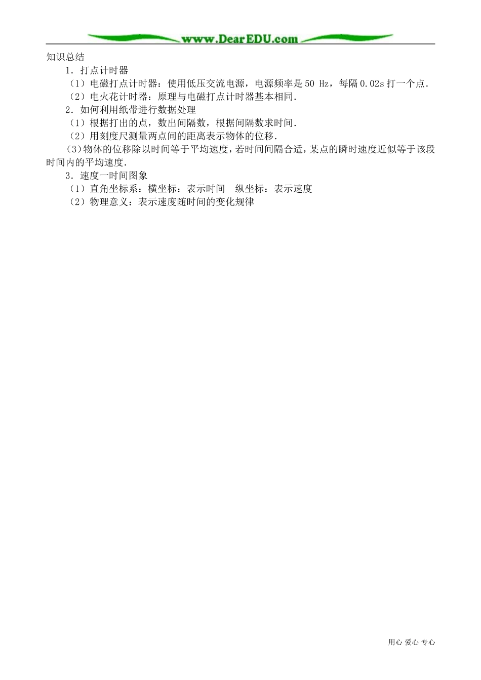 高中物理必修1实验：用打点计时器测速度 备课资料2_第3页