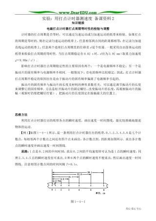 高中物理必修1实验：用打点计时器测速度 备课资料2