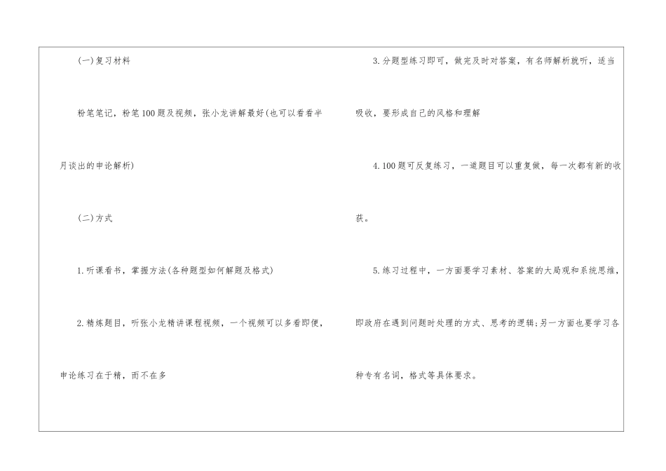 2024年份国家公务员申论复习技巧集锦_第3页