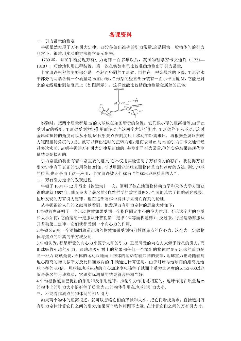 高中物理：备课资料（3 万有引力定律）人教版必修2_第1页