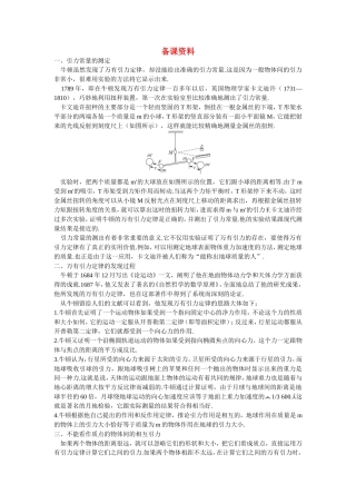 高中物理：备课资料（3 万有引力定律）人教版必修2