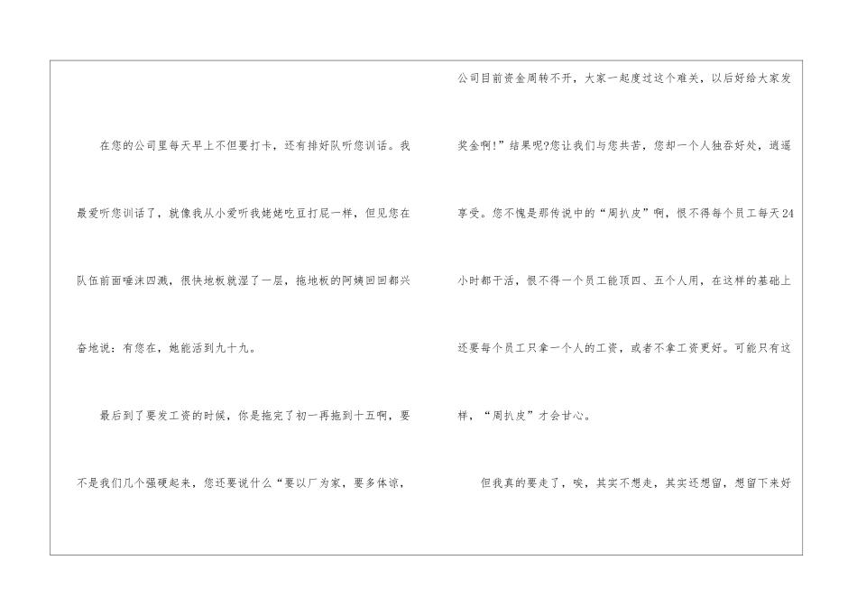 2024年份因工资拖欠辞职信参考_第3页