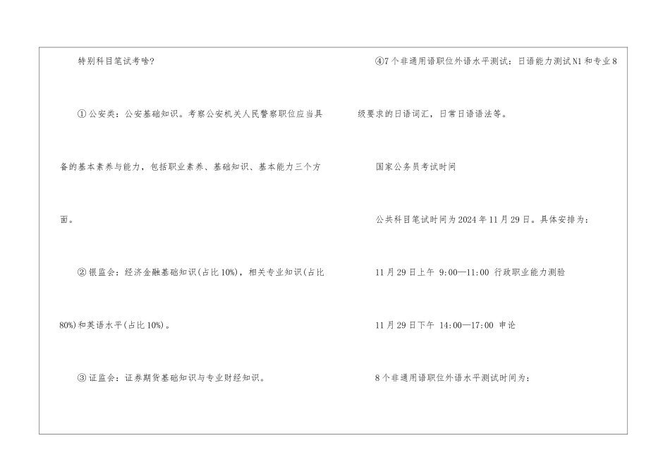 2024年份国家公务员笔试内容_第2页