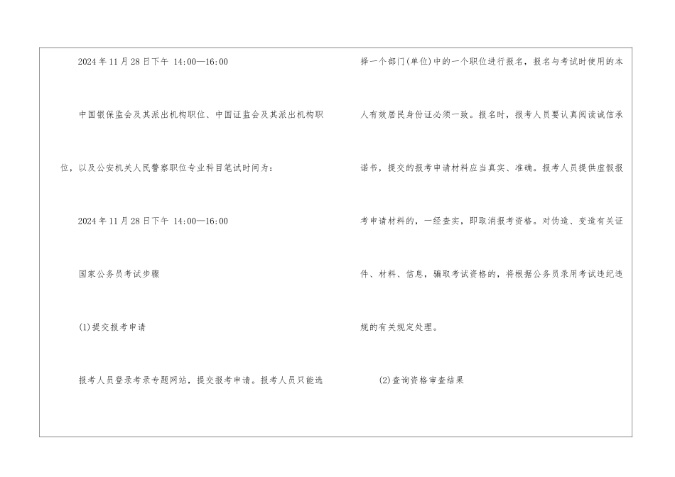 2024年份国家公务员笔试内容_第3页