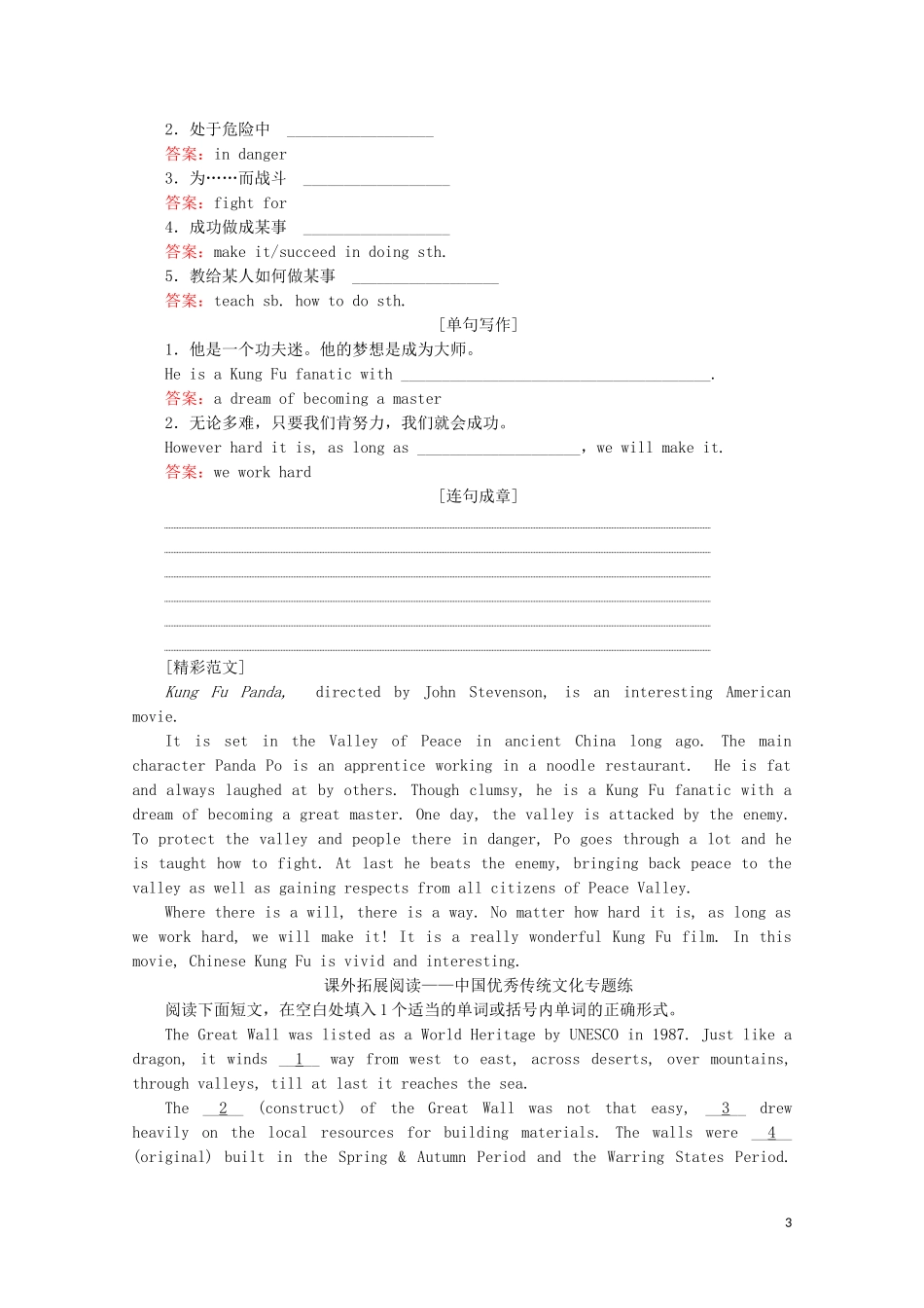 高中英语 Module 3 Adventure in Literature and the Cinema 写作园地教学案 外研版必修5-外研版高二必修5英语教学案_第3页