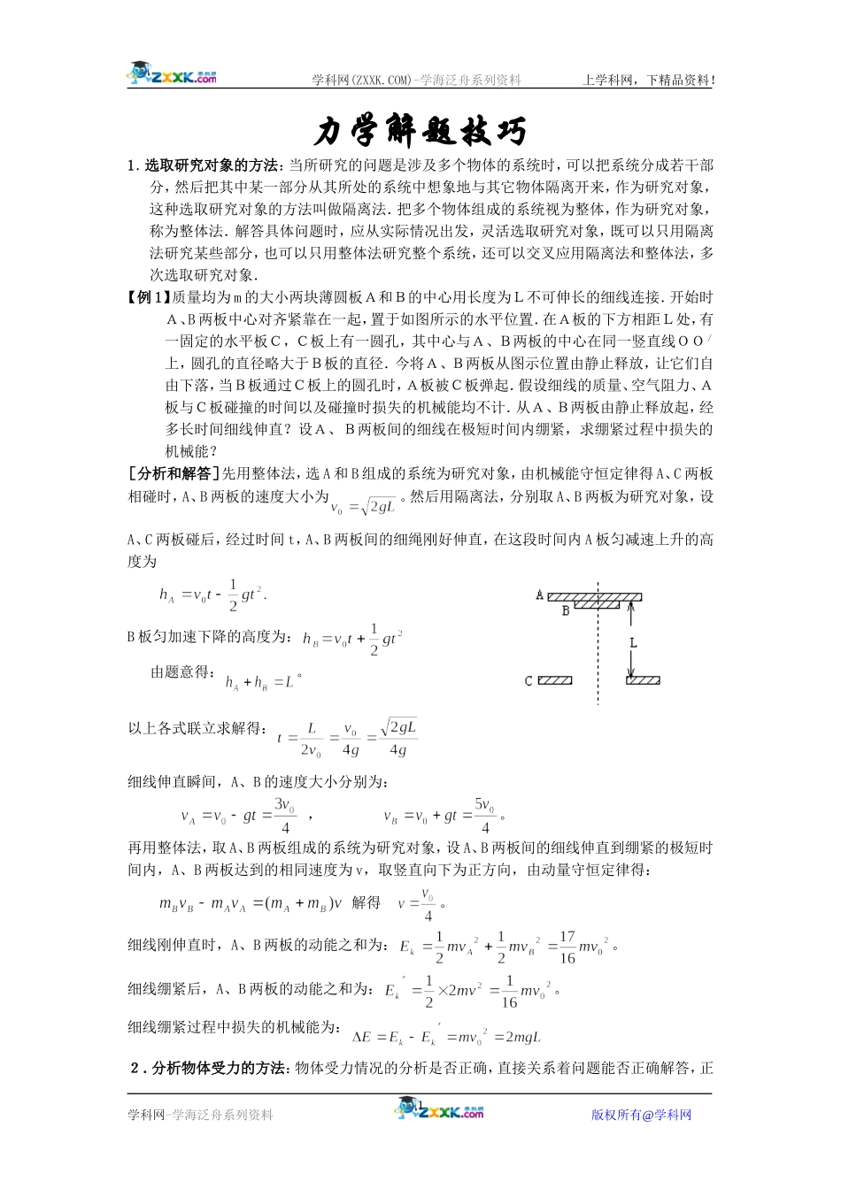 高中物理二轮专题―力学解题技巧 _第1页