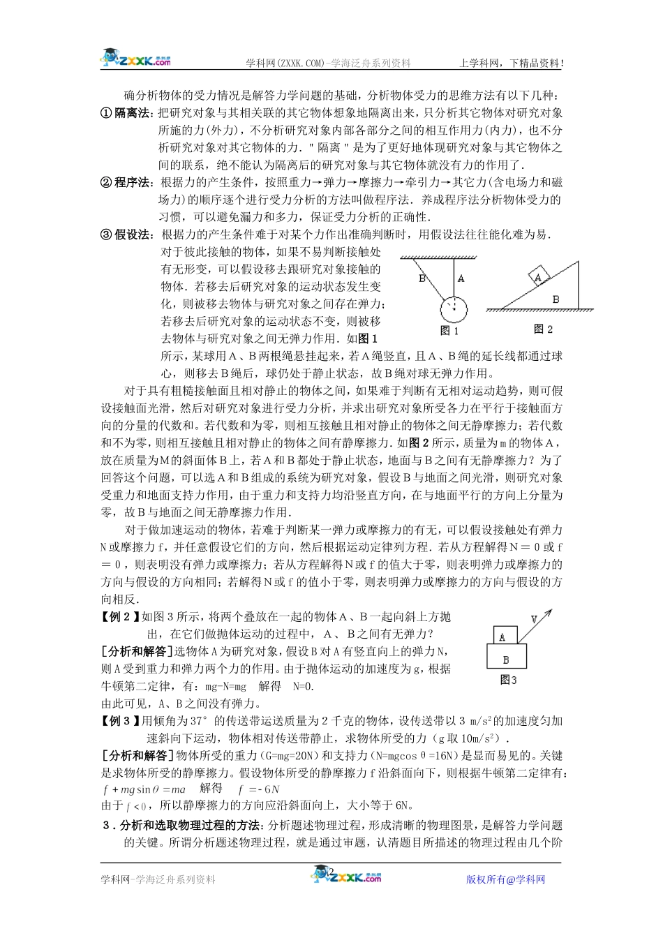 高中物理二轮专题―力学解题技巧 _第2页