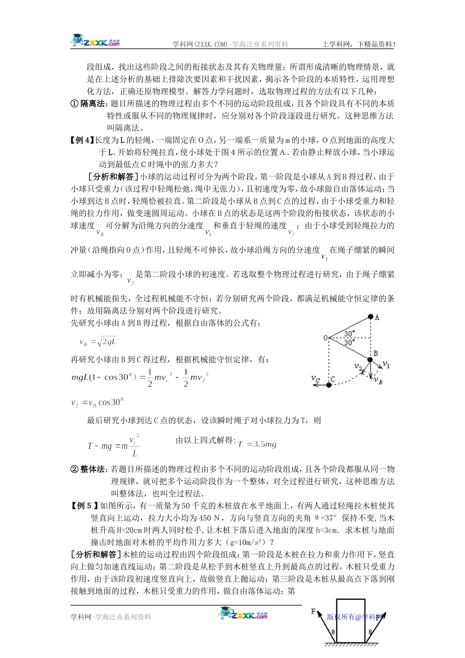 高中物理二轮专题―力学解题技巧 _第3页