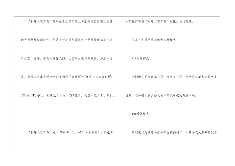 2024年份国家公务员考试报名照片上传要求_第2页