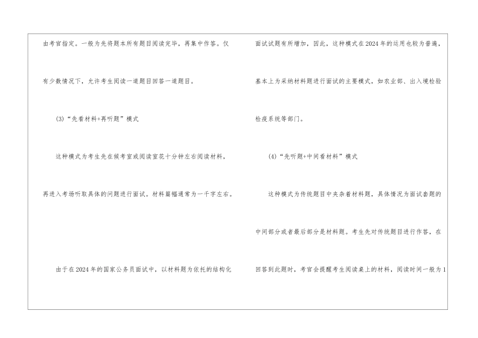 2024年份国家公务员考试报名照片上传要求_第3页