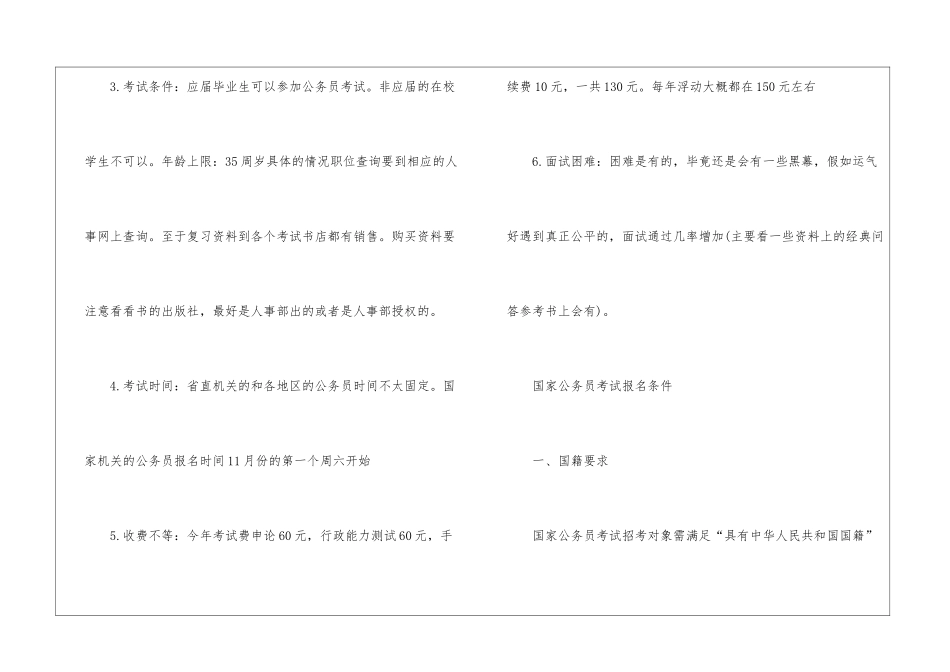 2024年份国家公务员考试内容分析_第2页