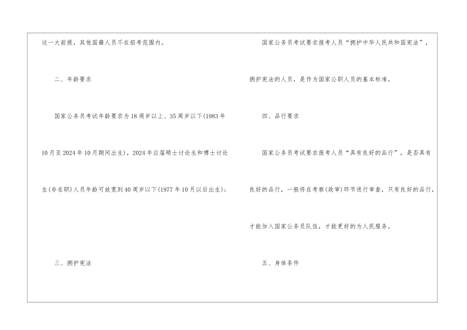 2024年份国家公务员考试内容分析_第3页