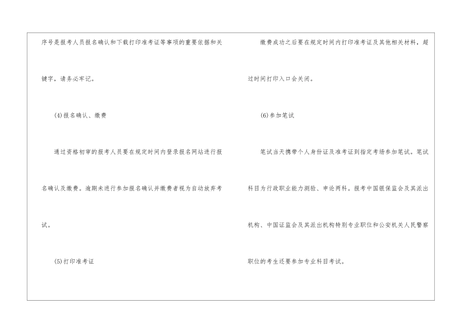 2024年份国家公务员考试时间参考信息_第3页
