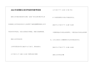 2024年份国家公务员考试时间参考信息