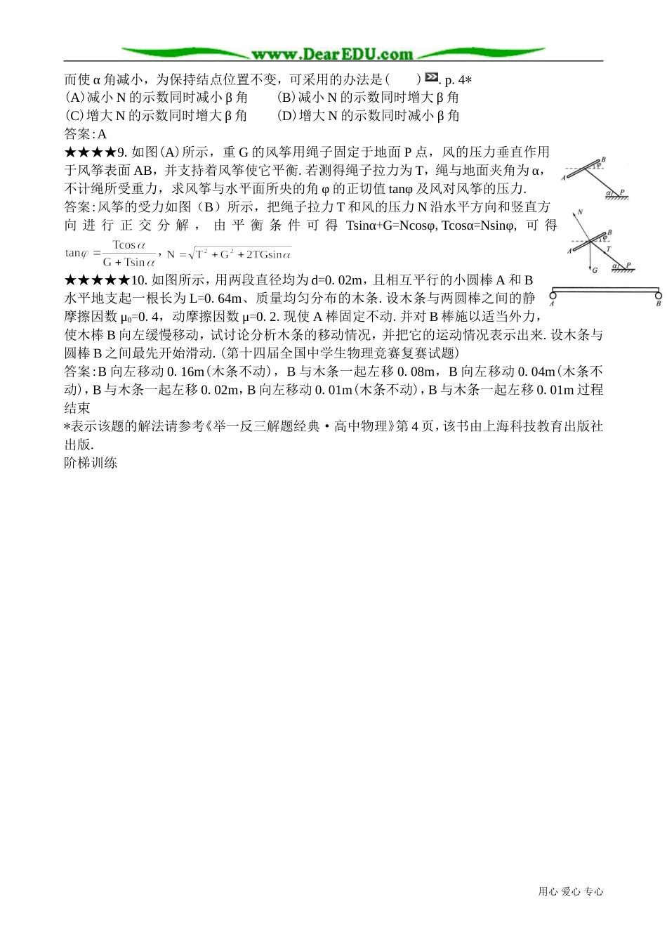 高中物理第一册力2_第2页