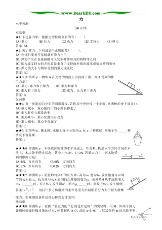 高中物理第一册力2