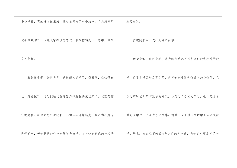 2024年份国家公务员考试通关技巧_第2页
