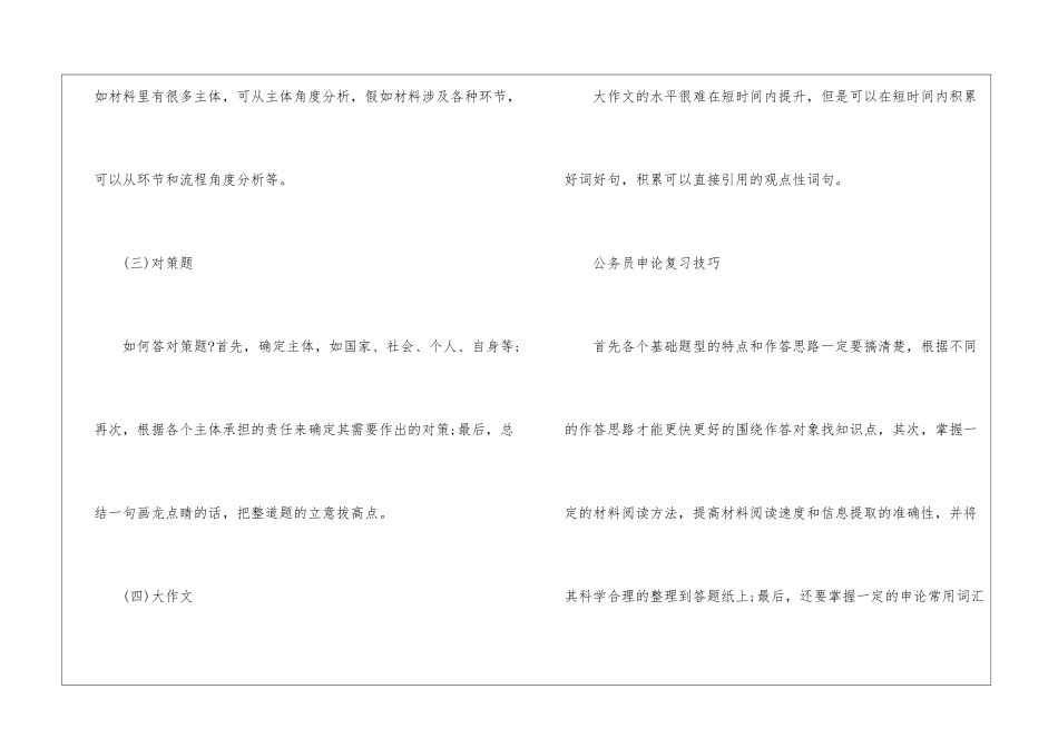 2024年份国家公务员申论考试技巧分析_第2页