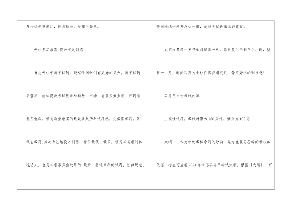 2024年份国家公务员申论考试技巧分析_第3页
