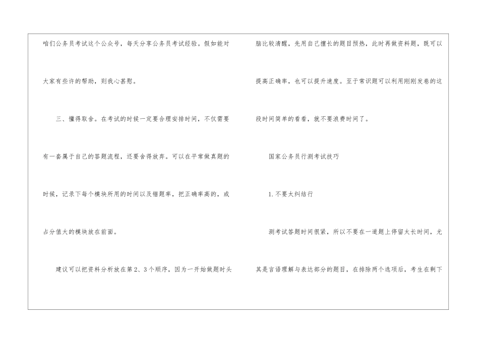 2024年份国家公务员行测复习_第2页