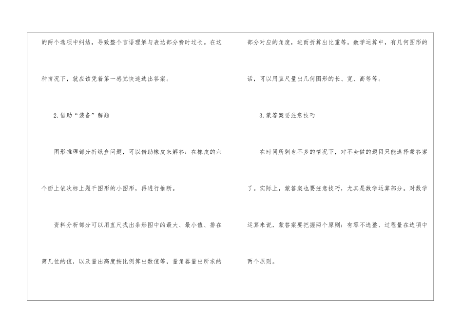 2024年份国家公务员行测复习_第3页