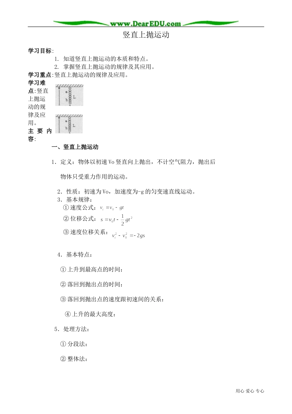 高中物理必修1竖直上抛运动_第1页