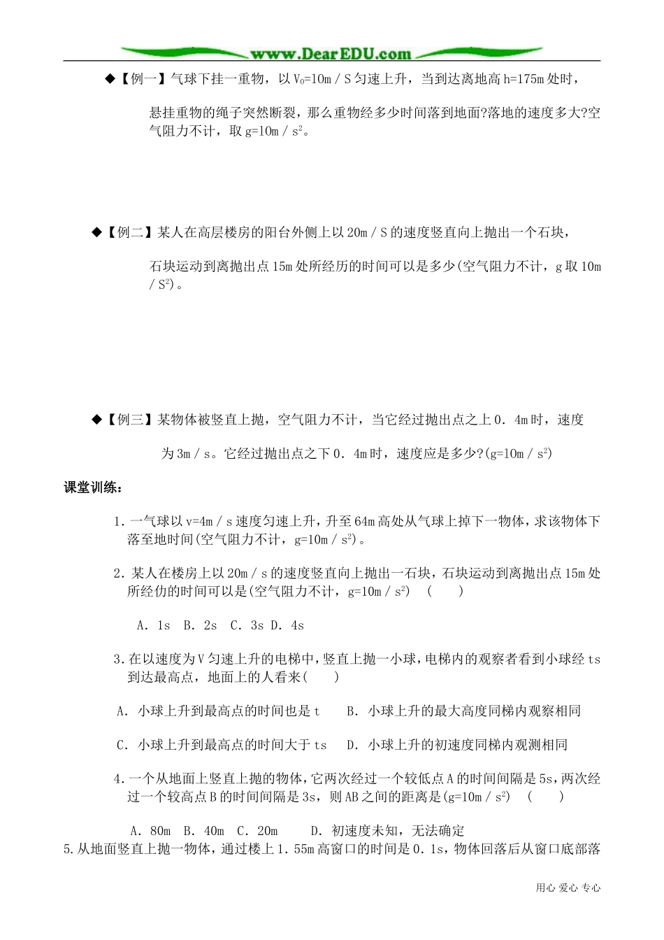 高中物理必修1竖直上抛运动_第2页
