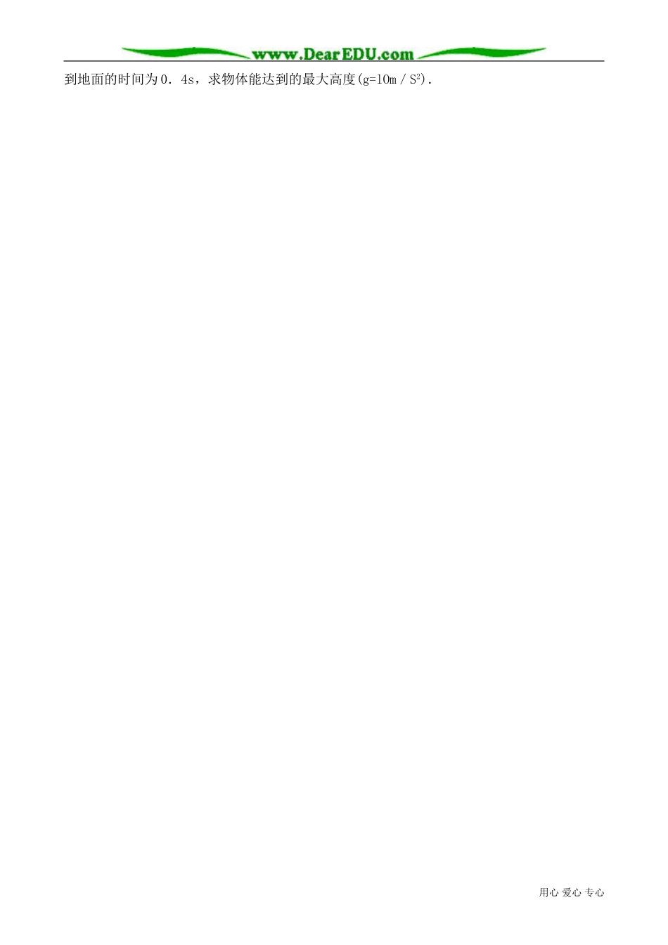 高中物理必修1竖直上抛运动_第3页
