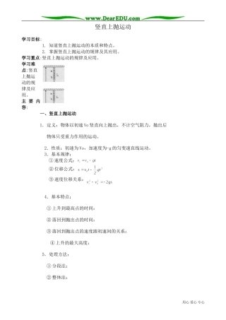 高中物理必修1竖直上抛运动