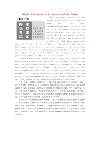 高中英语 Module 3 Adventure in Literature and the Cinema单元小结教学案 外研版必修5-外研版高二必修5英语教学案